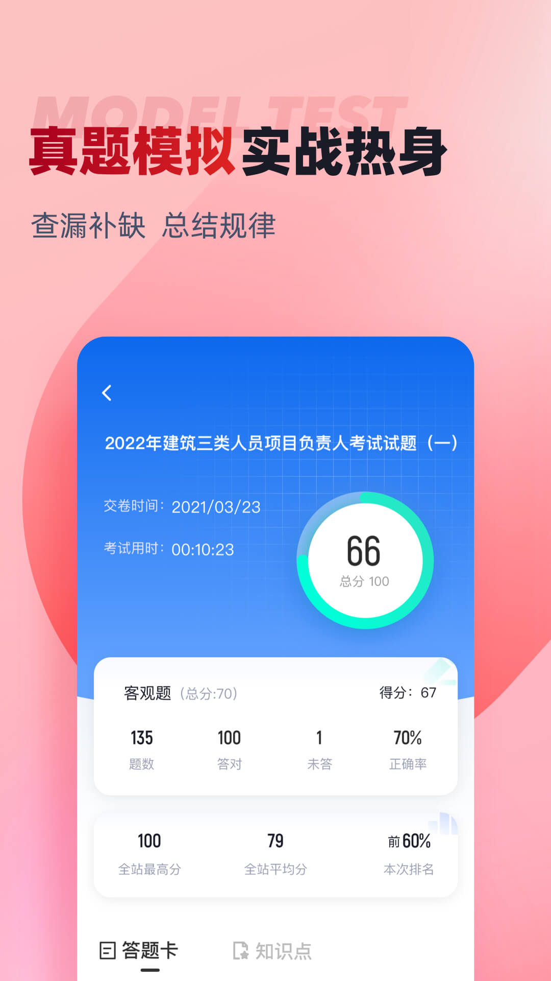 建筑三类人员考试聚题库v1.6.8截图2