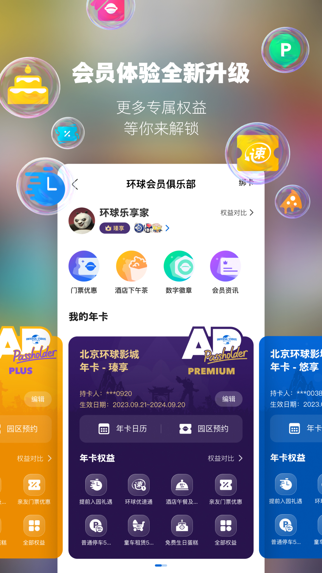 北京环球度假区v3.0.1截图1