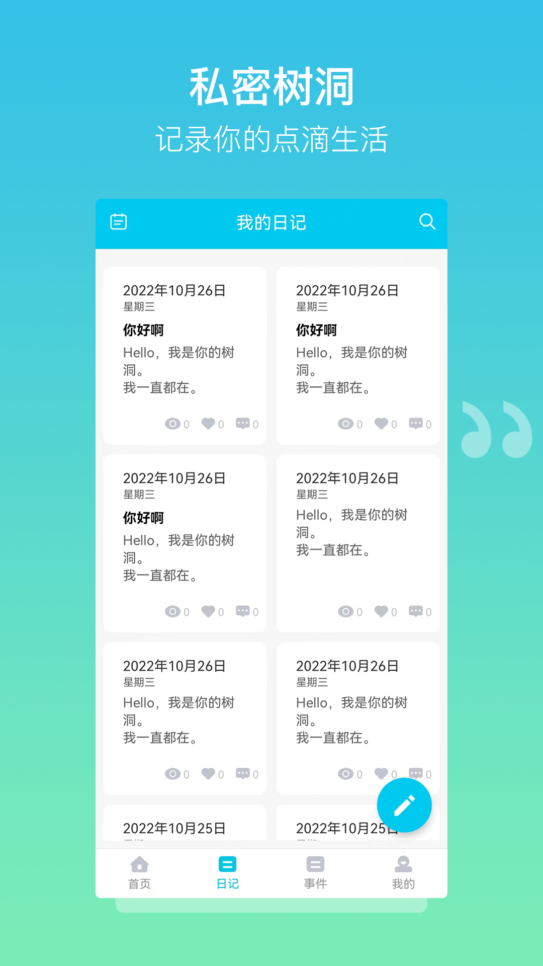 树洞日记v1.1.5截图3