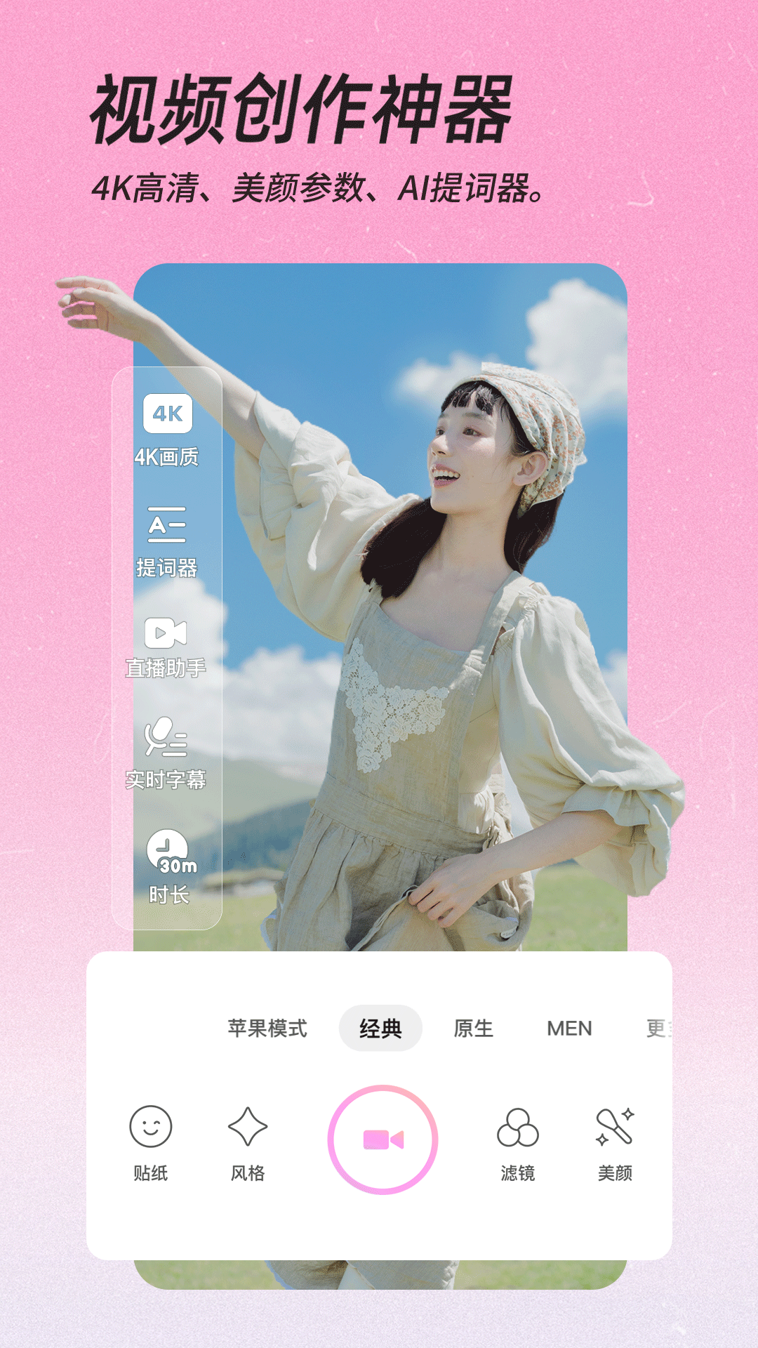 美颜相机v11.7.00截图1