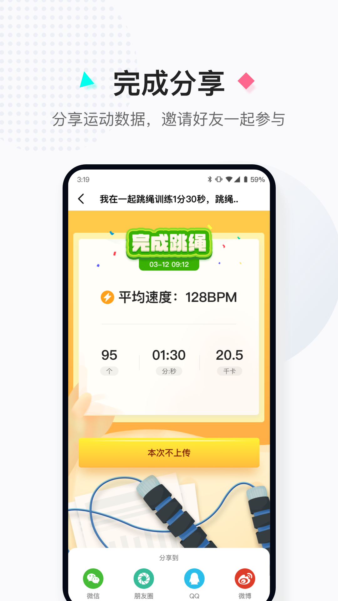 小绳同学v1.0.7截图2