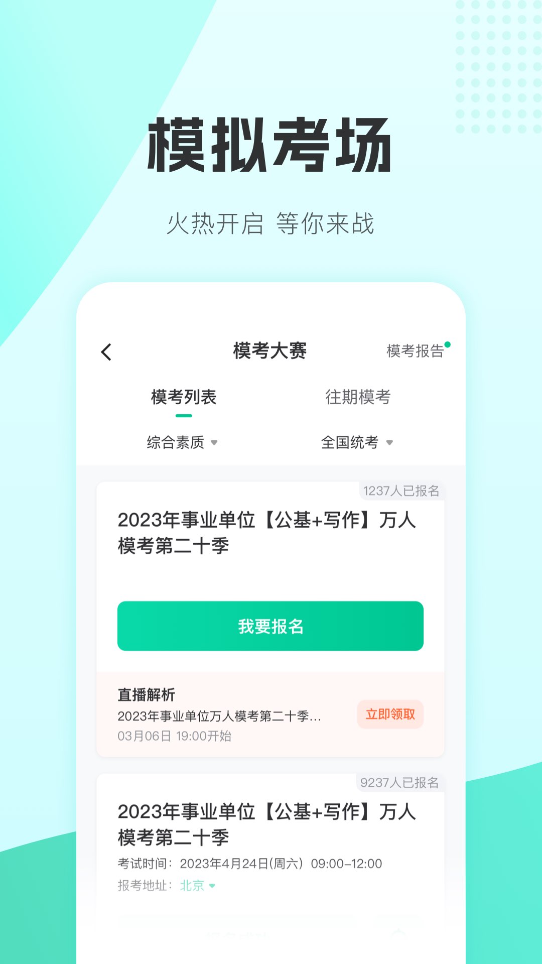 华图教师v3.6.002截图3