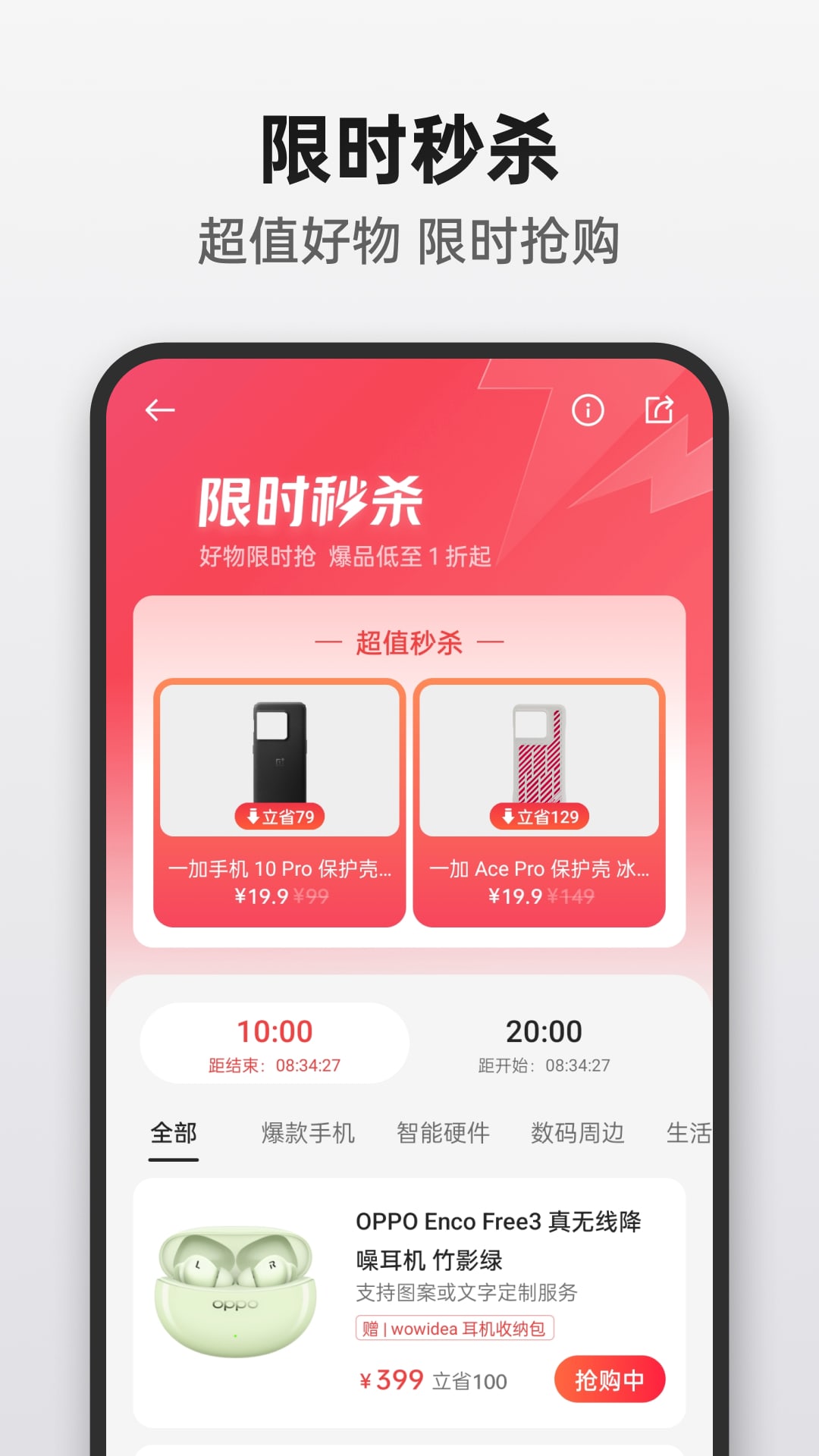 OPPO商城v4.9.2截图3