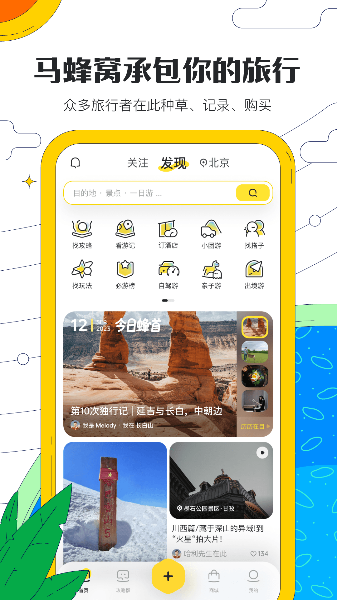 马蜂窝v11.0.9截图5