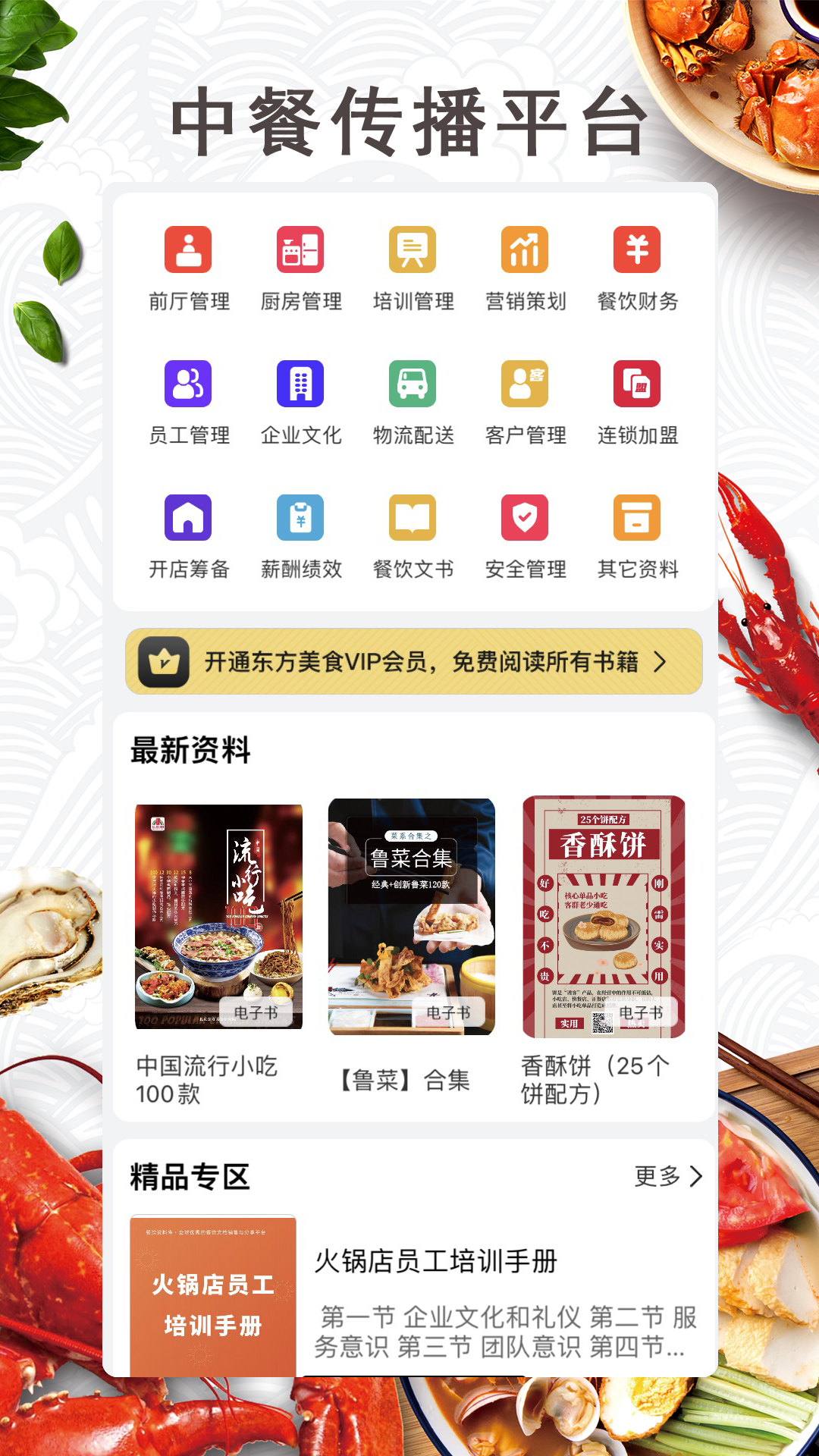 东方美食v4.4.1截图2