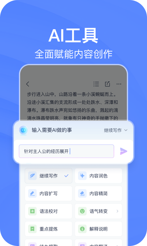 有道云笔记v7.4.29截图4