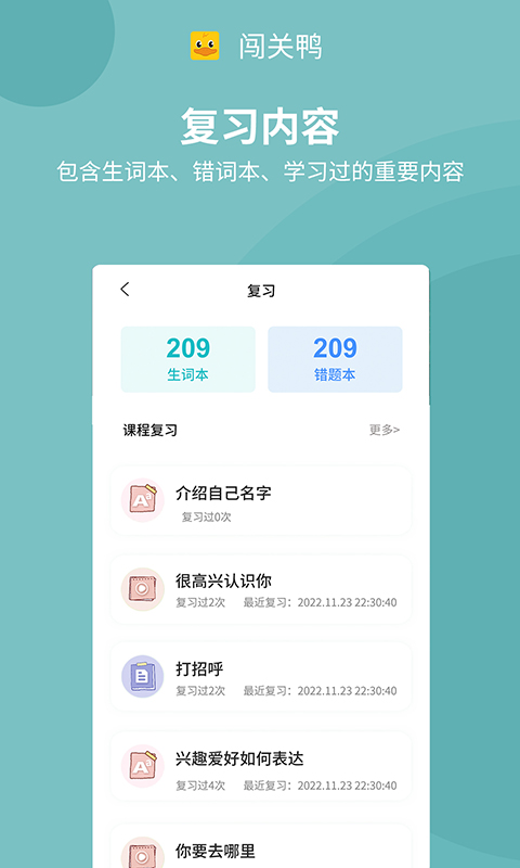 闯关鸭v1.0.1截图1