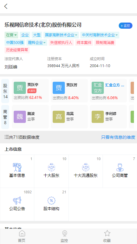 企查兔截图2