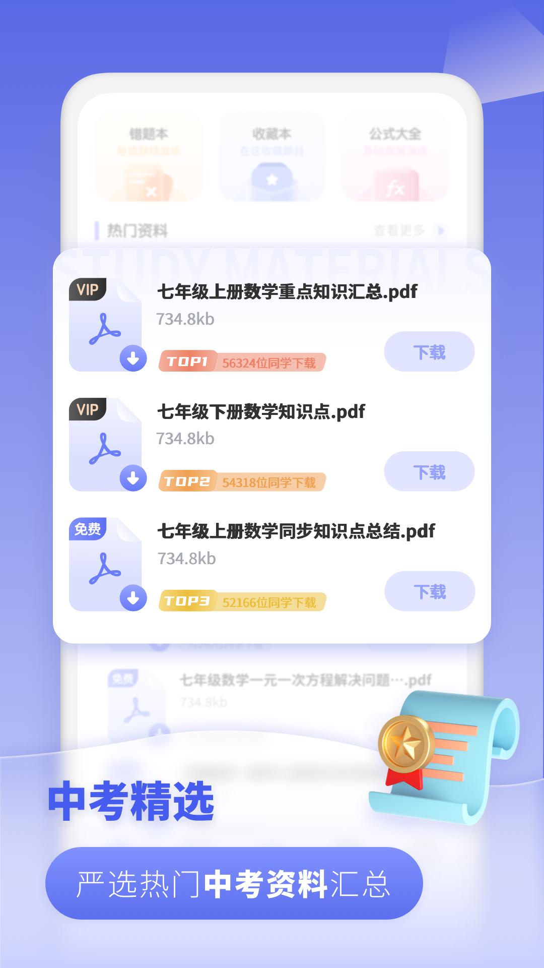 初中数学v2.2.4截图2