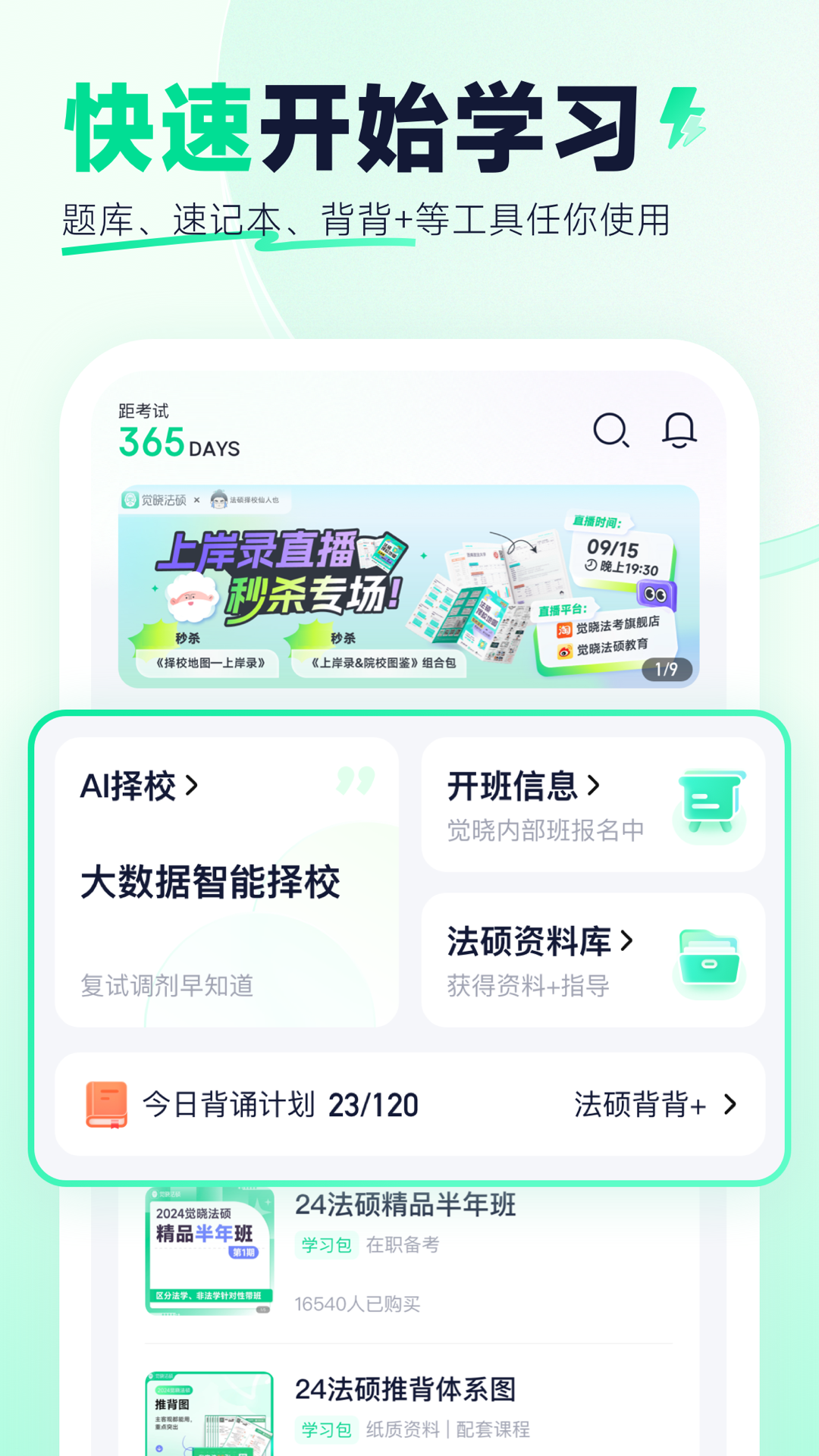 觉晓法硕v3.7.1截图5