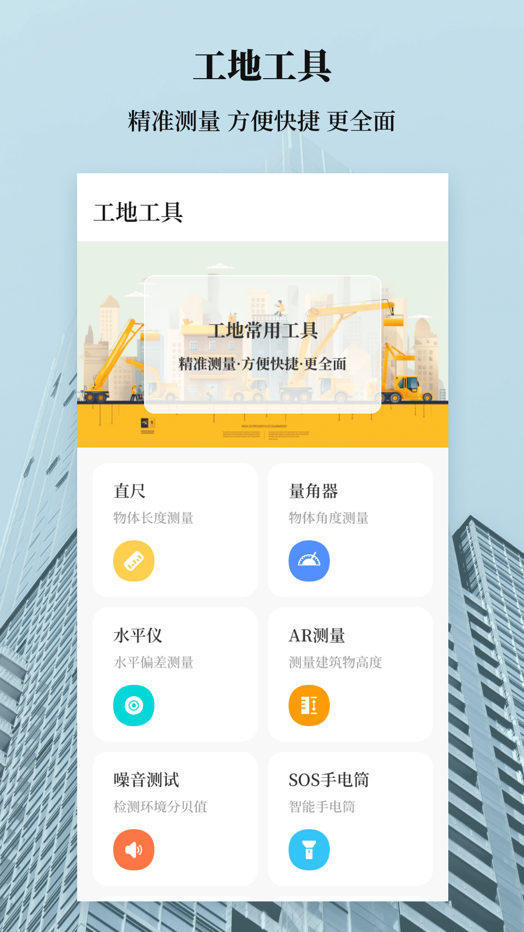 建筑工地计算器v3.1.1002截图3