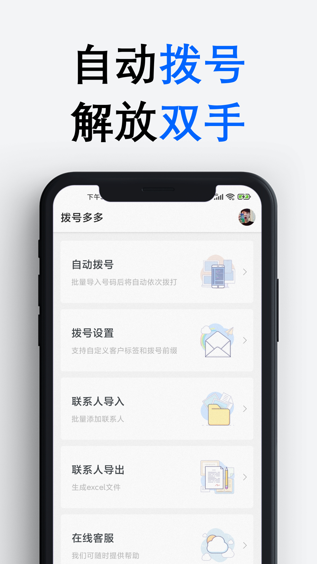 拨号多多v1.3.8截图5