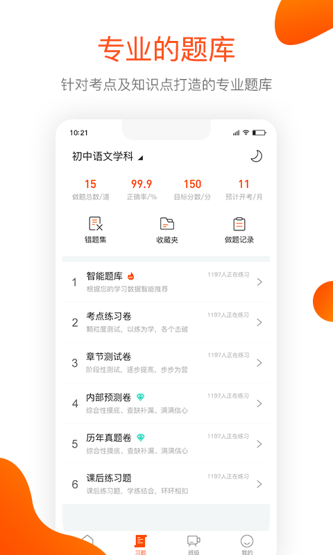 聚师课堂v2.140.14截图3