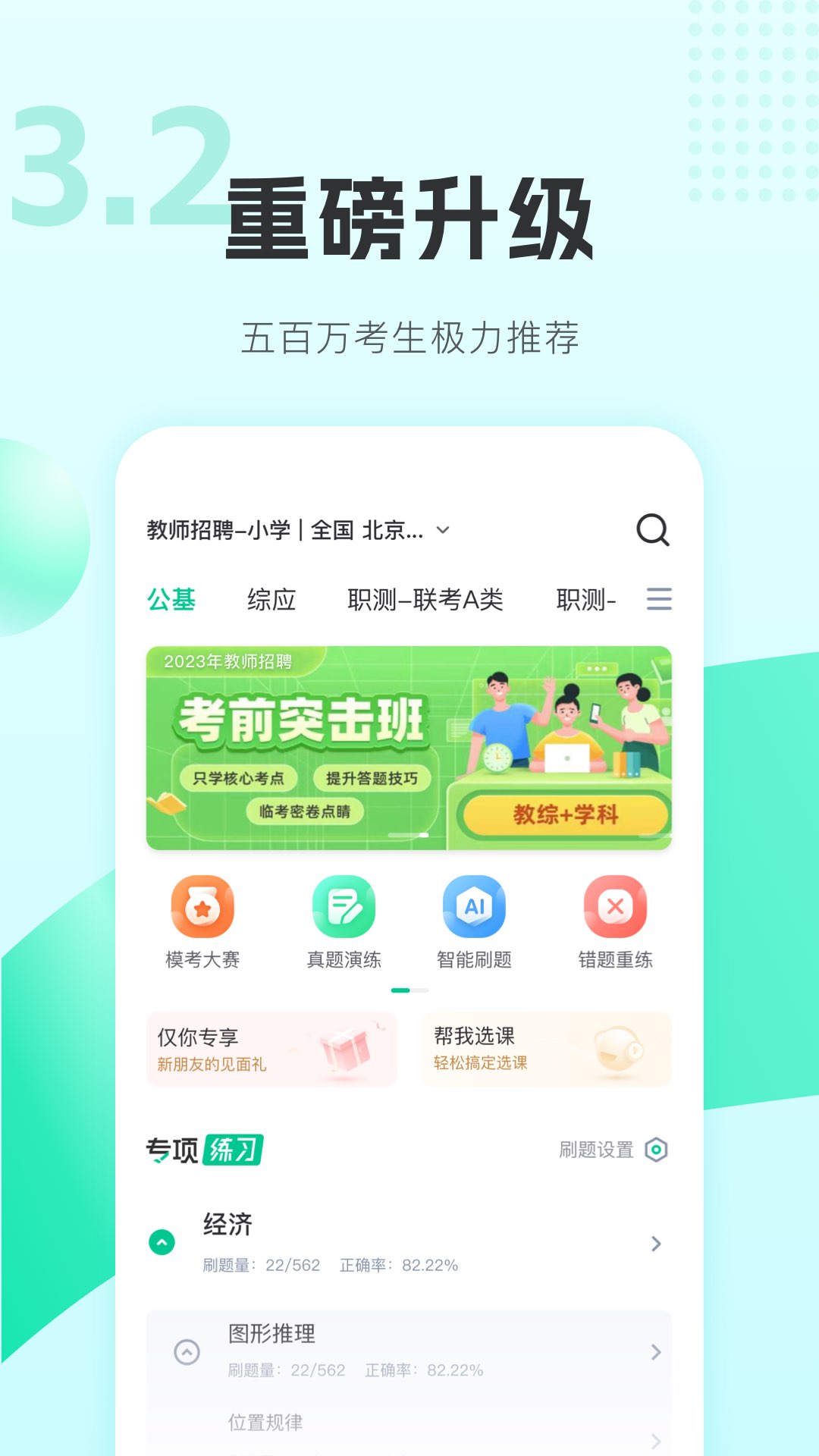 华图教师v3.6.002截图5