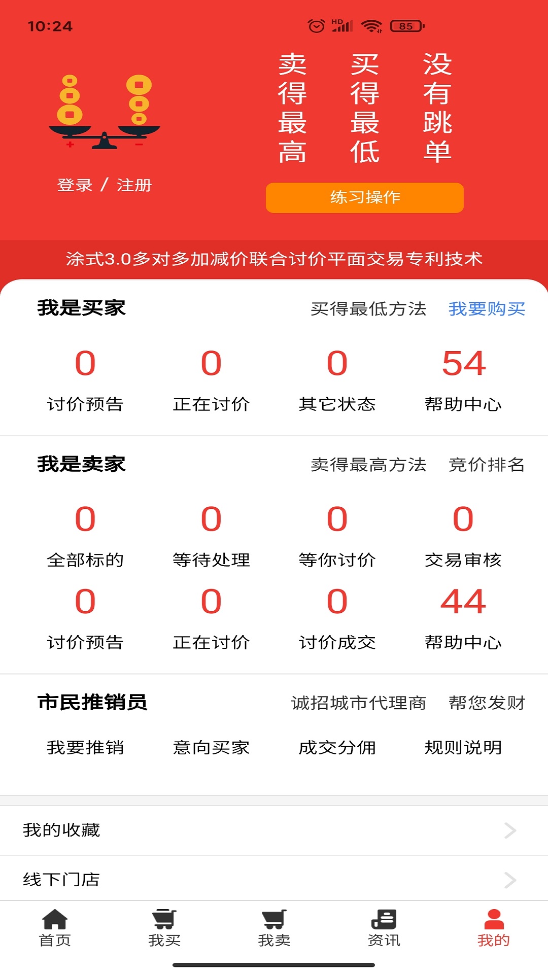 聊价网v5.5.1截图1