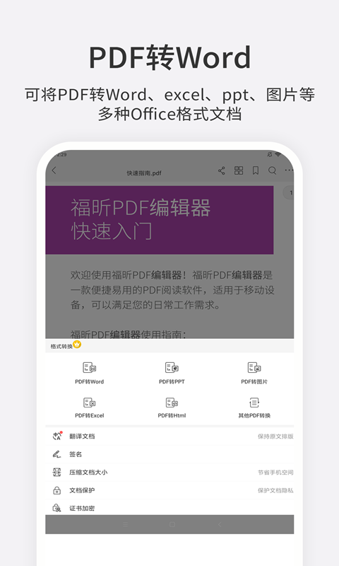 福昕PDF编辑器v4.5.33182截图3