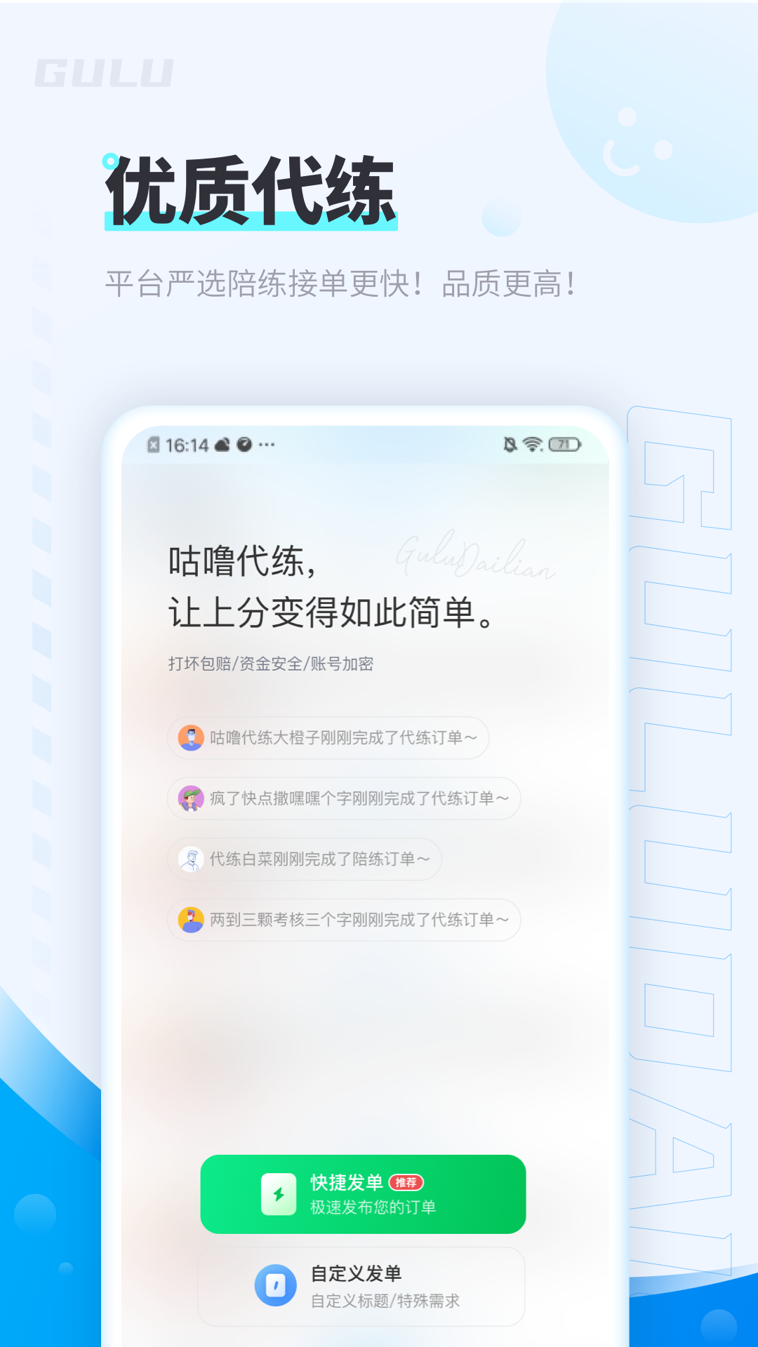 咕噜代练v7.4.5截图4