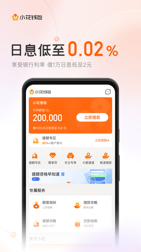 小花钱包v6.7.0截图2