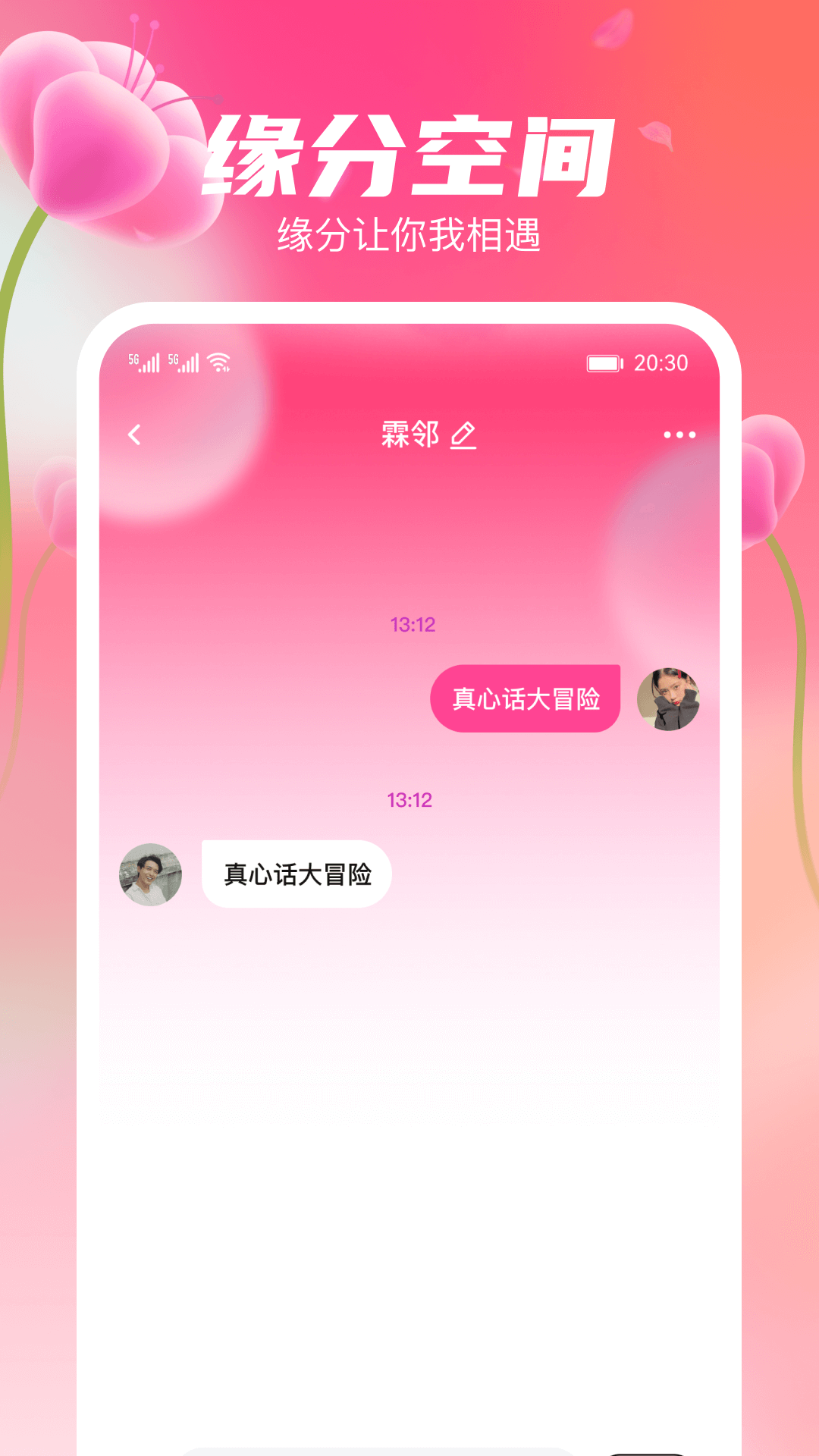 花聊视频交友v1.0截图1