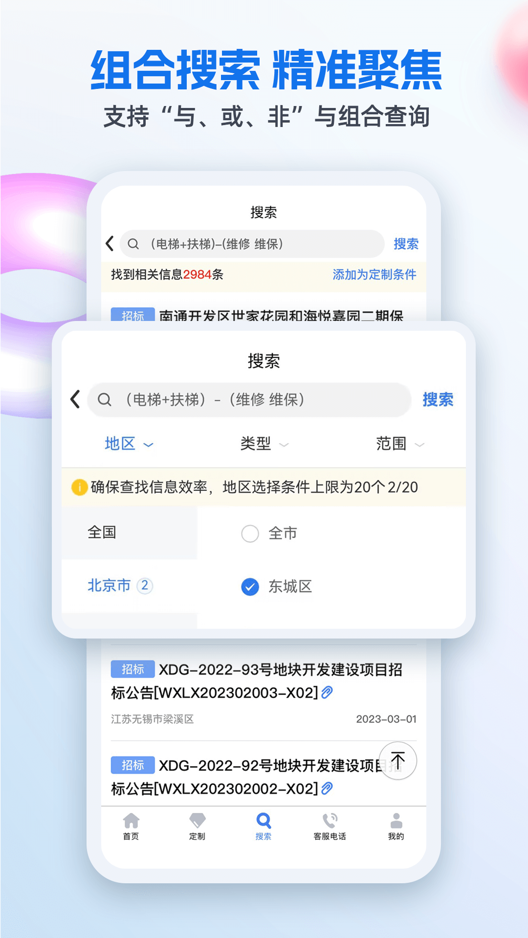 招标网v4.4.0截图3