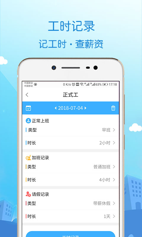 蓝聘v3.9.10截图4