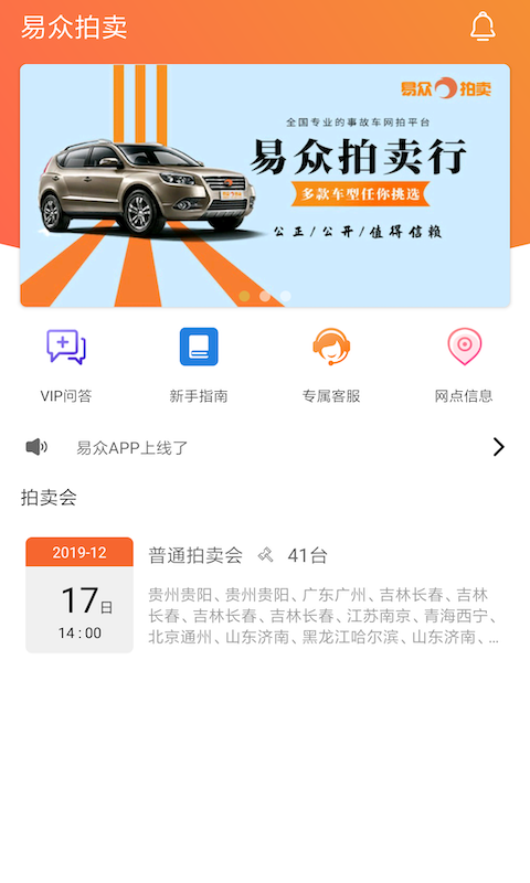 易众拍卖行v3.2.3截图3