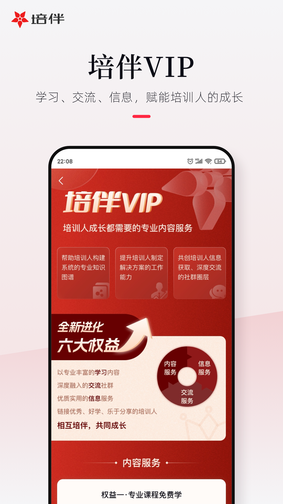 培伴v7.1.1截图3