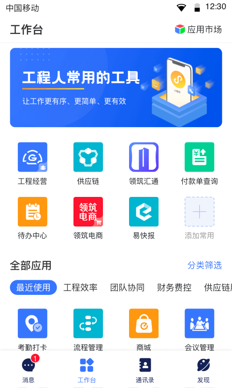 领筑云v4.8.21截图1