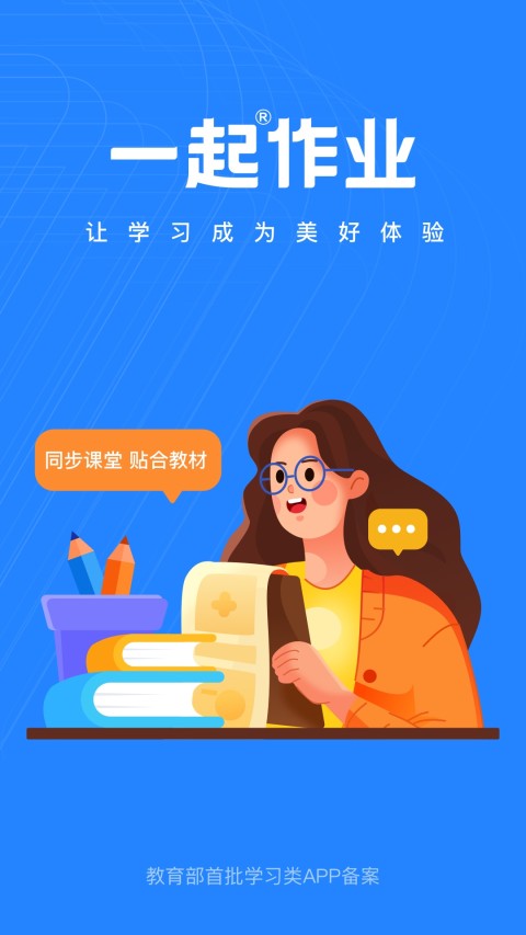 一起作业老师v2.8.10.1004截图5