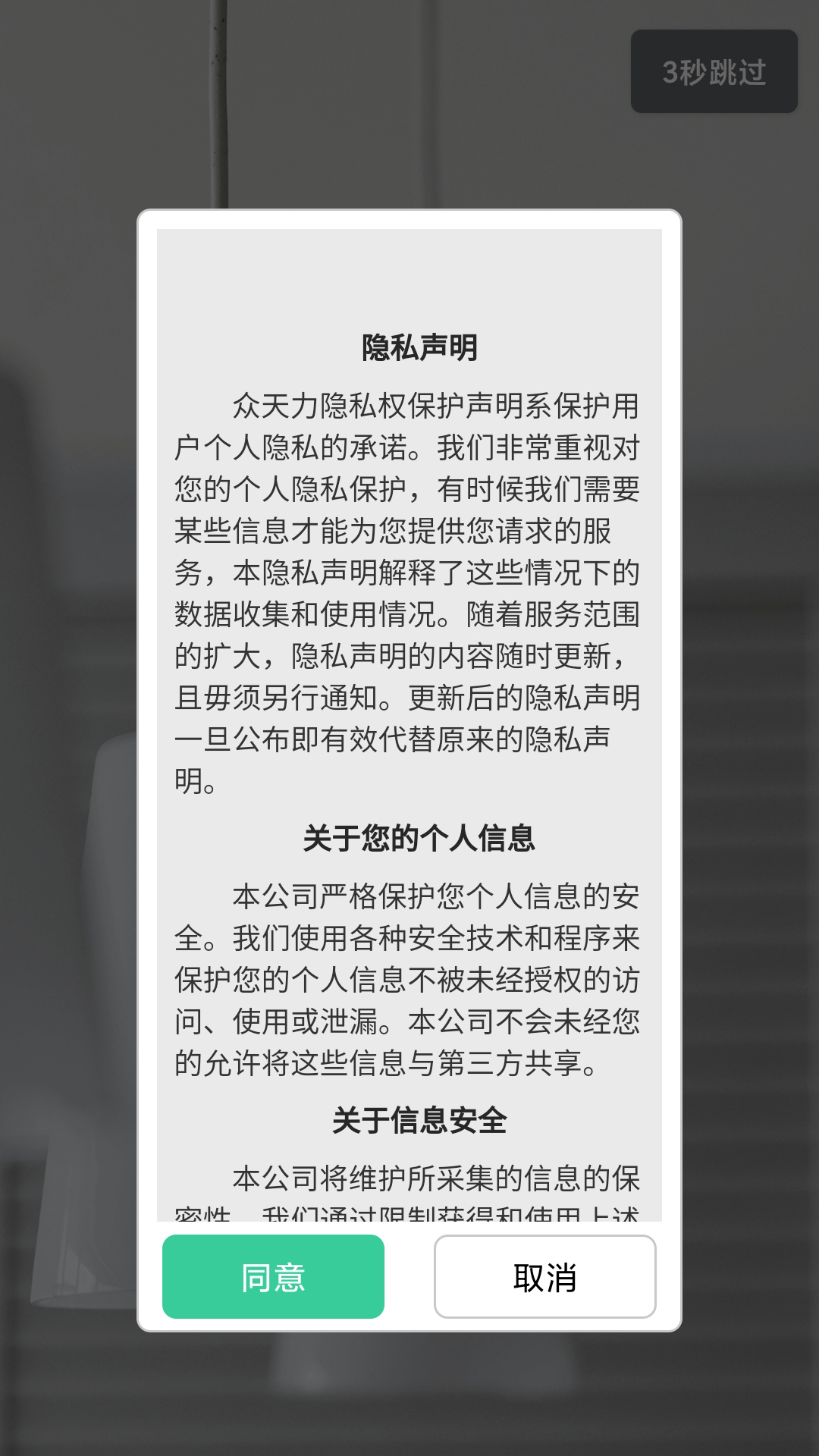 众天力智家v3.0.7截图1