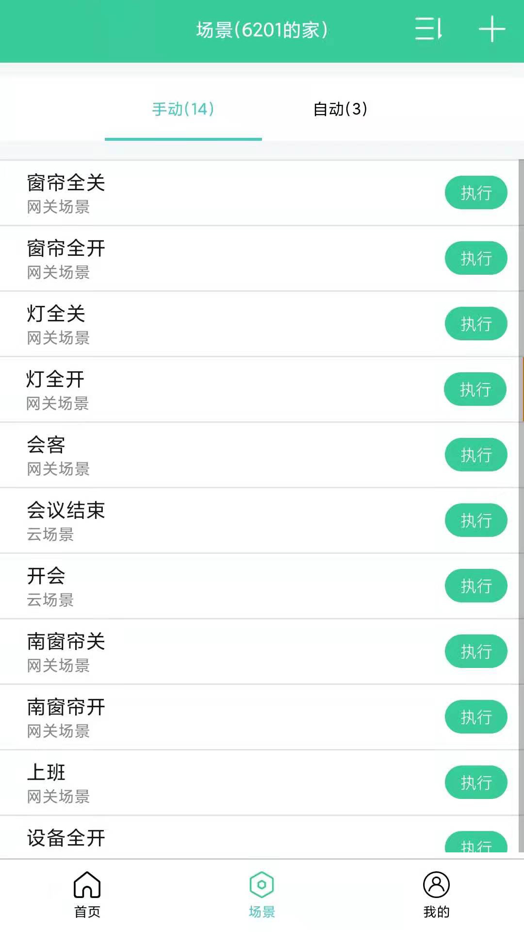 众天力智家v3.0.7截图5