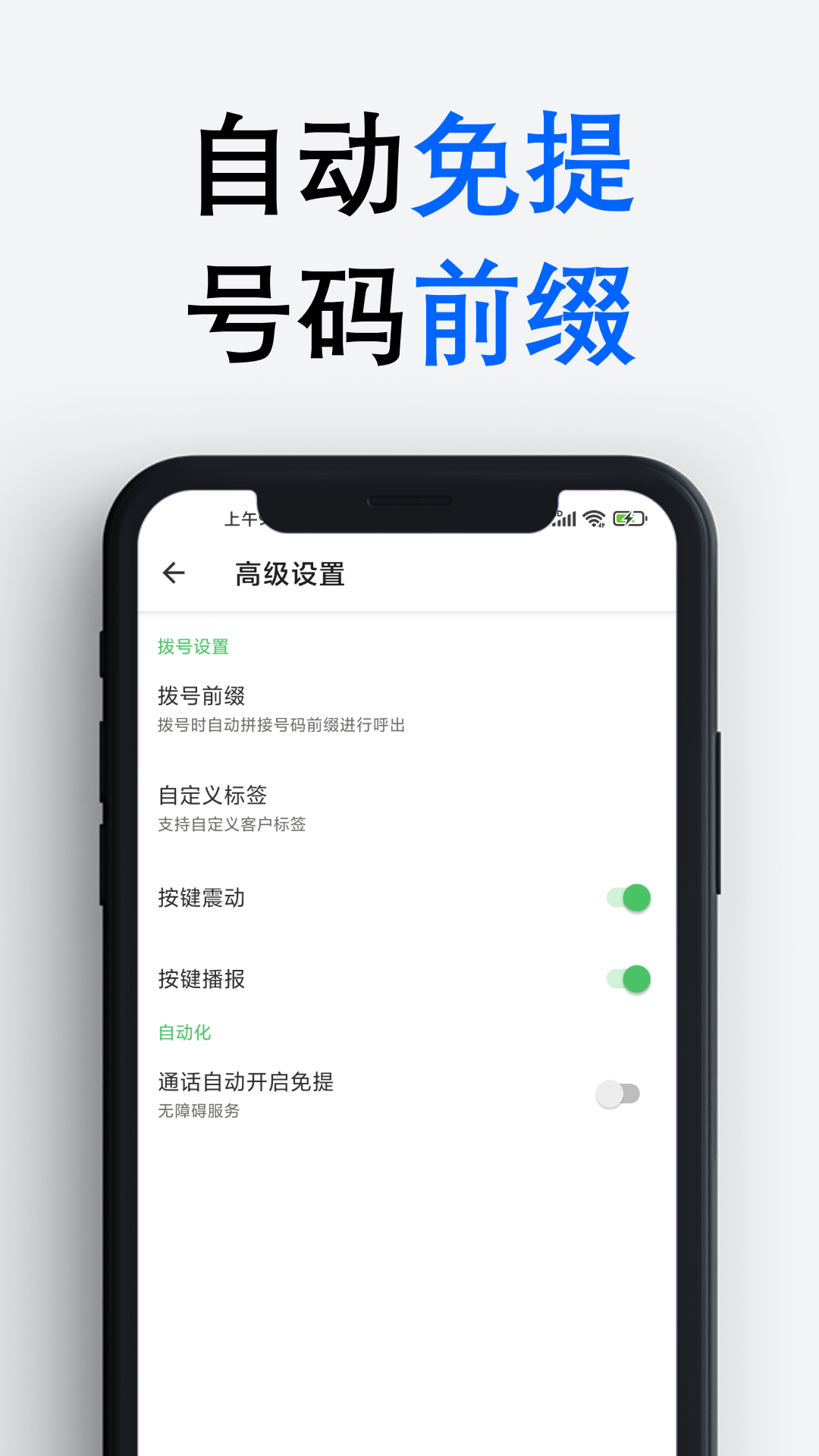 拨号多多v1.3.8截图1