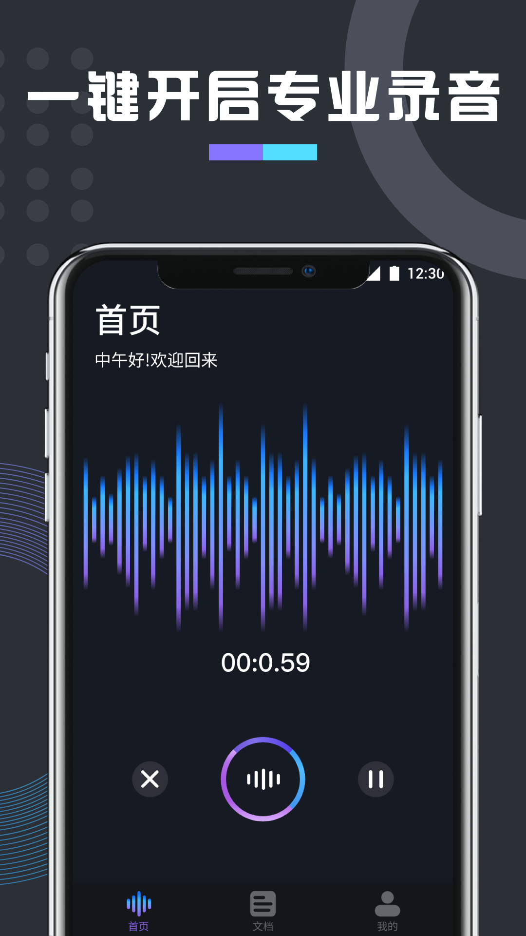 免费万能变声器v1.5截图4