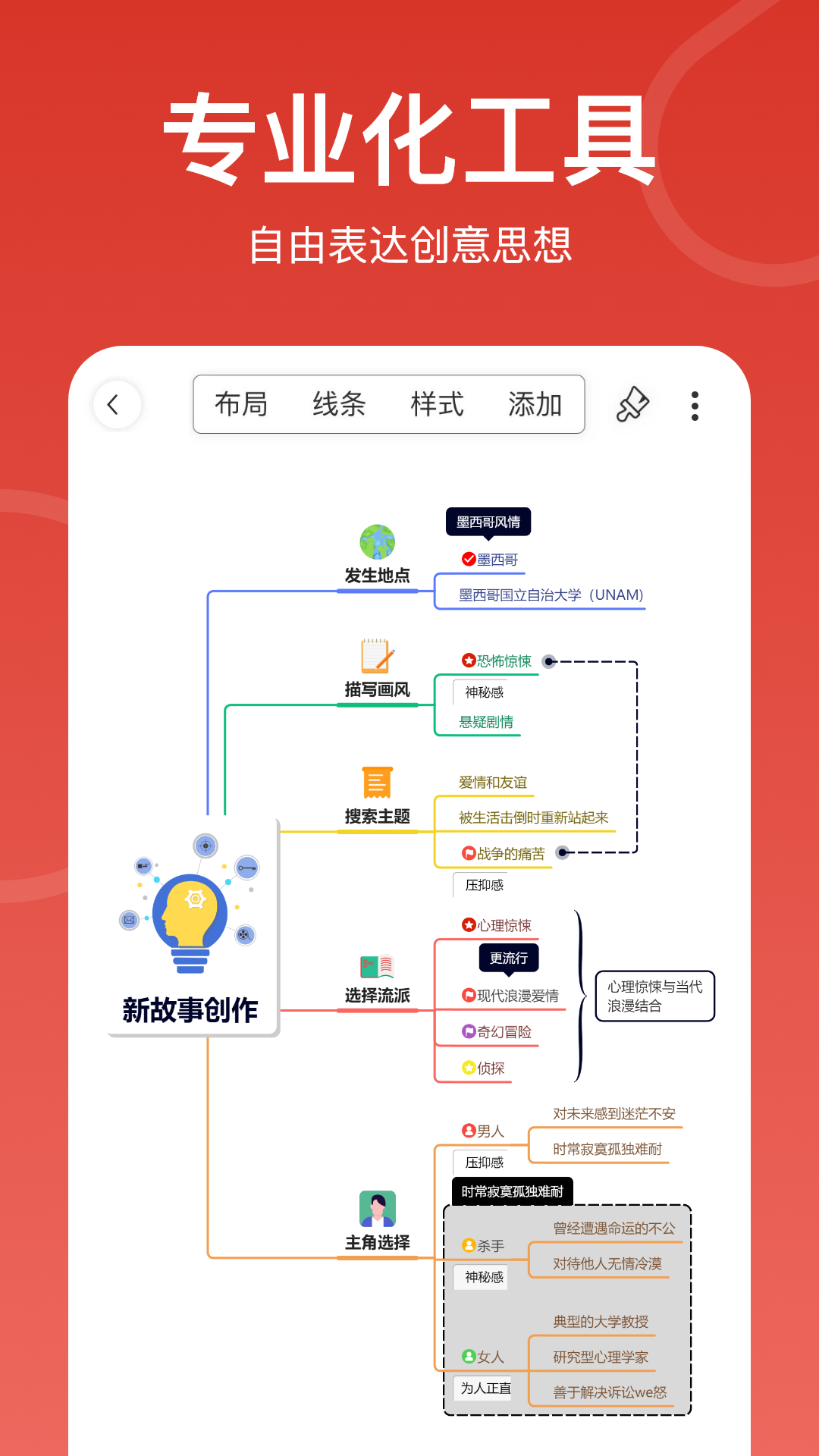 寻简思维导图v3.1.6截图3