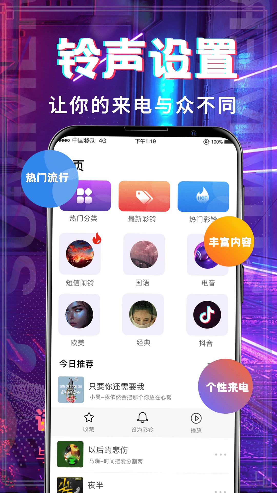 超多铃声大全v3.3.5截图4