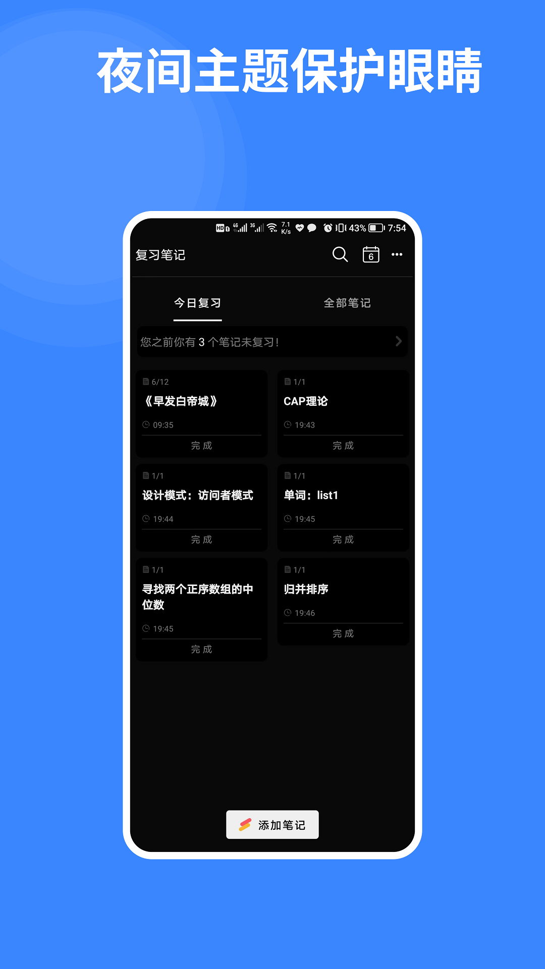 复习笔记v2.2.0截图1