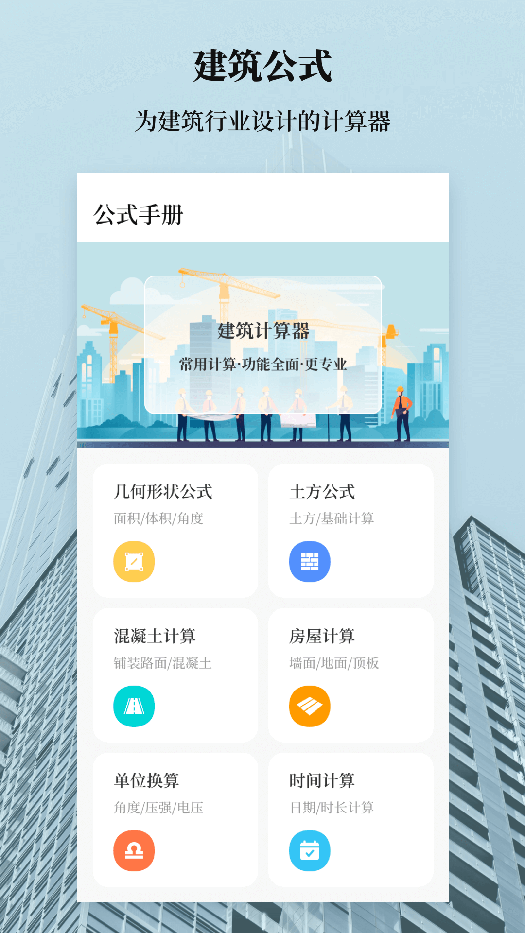 建筑工地计算器v3.1.1002截图5