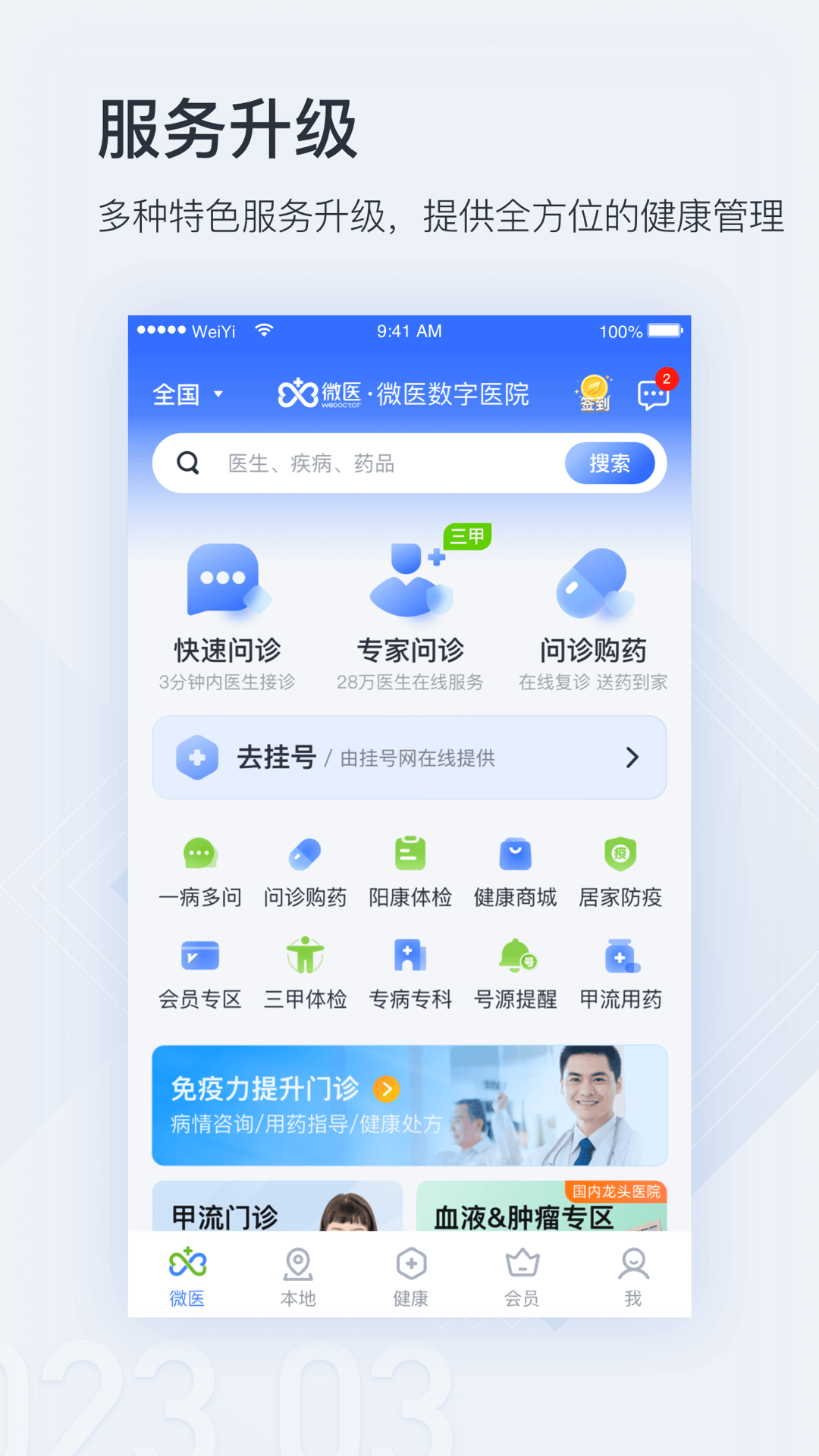 微医v5.0.0截图2