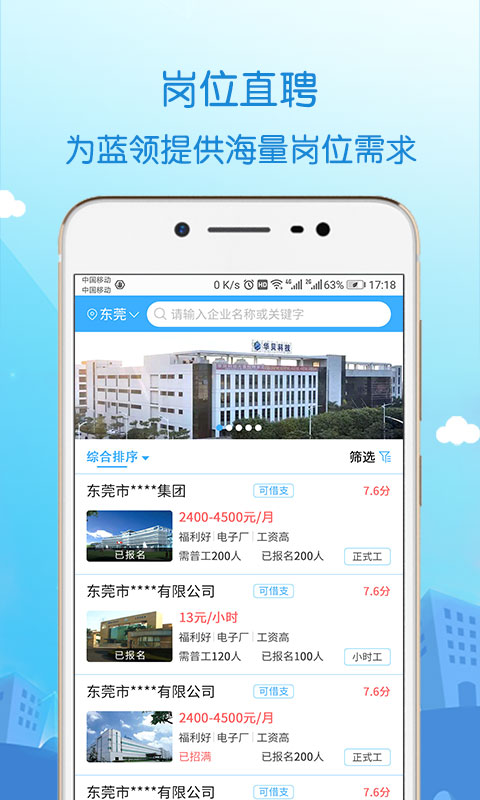 蓝聘v3.9.10截图5