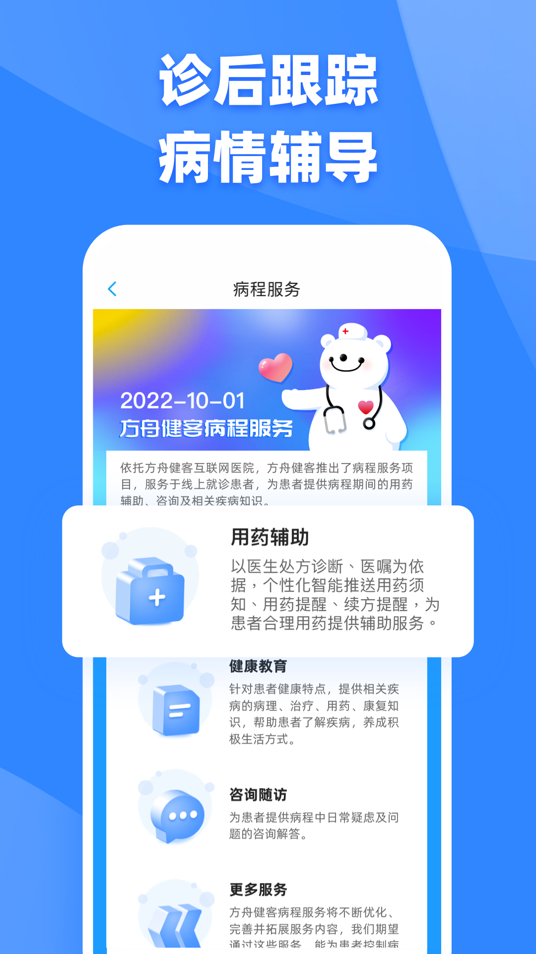 健客医生v6.3.8截图4