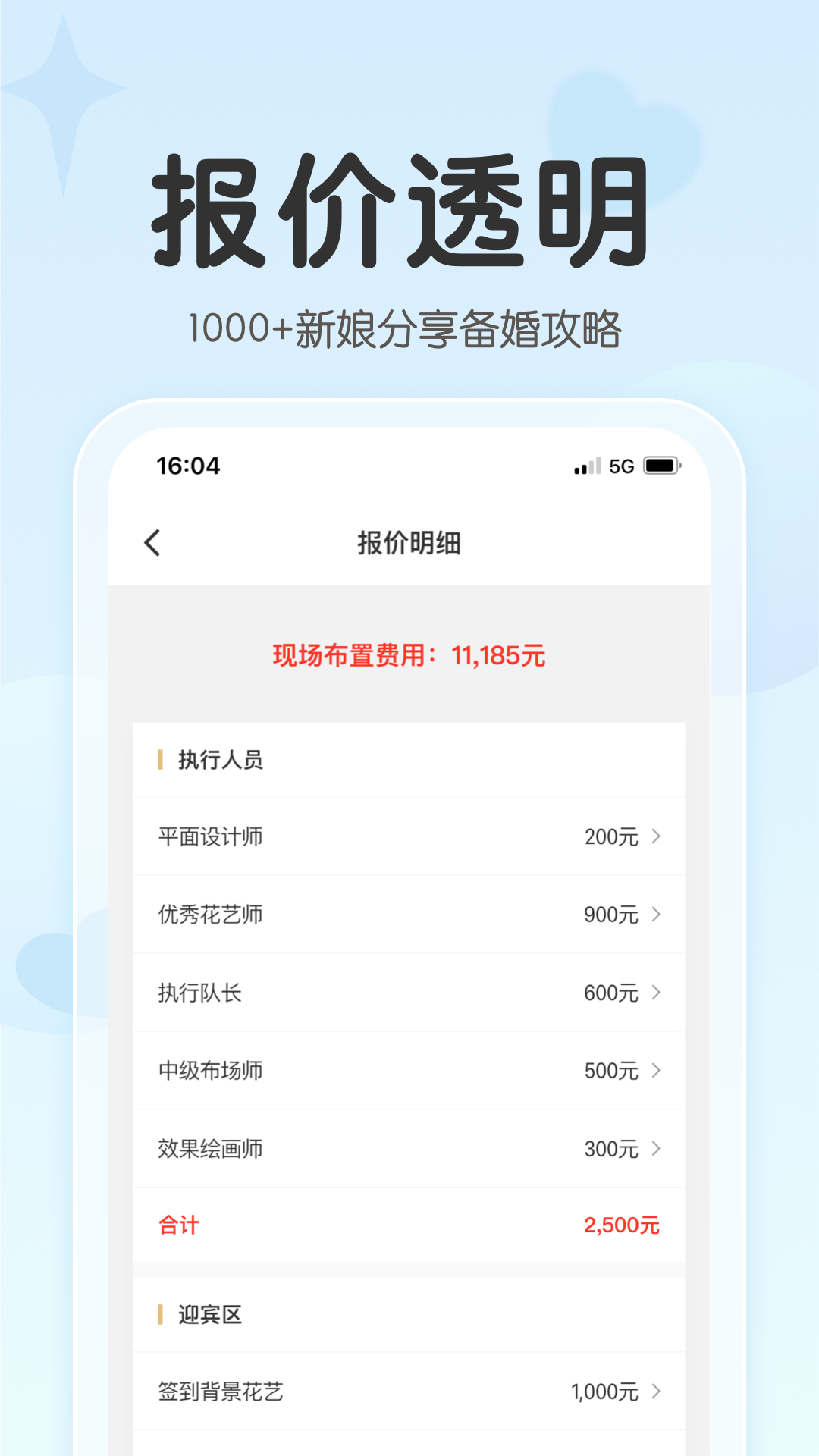 找我婚礼v7.1.54截图2