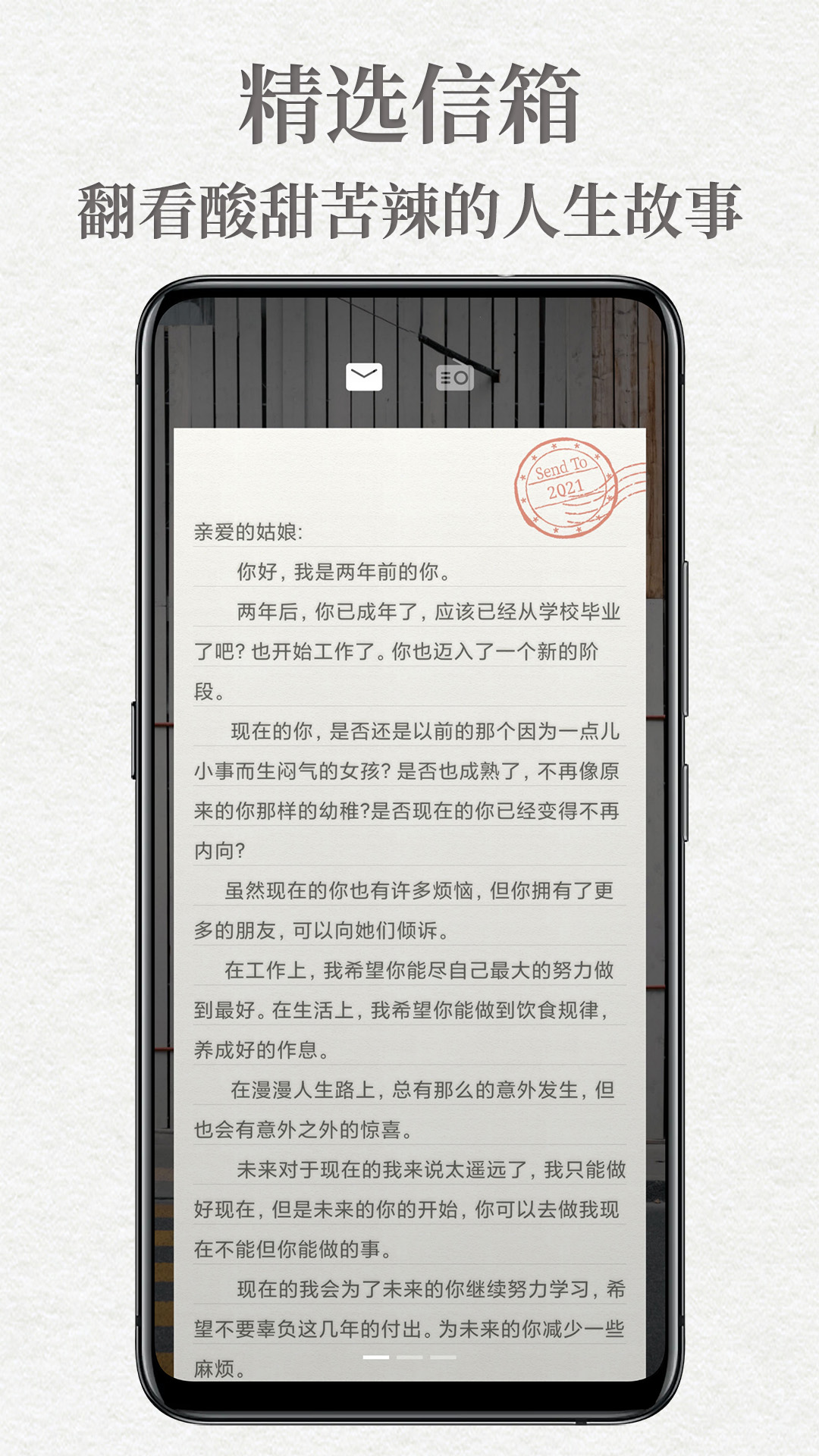 给未来写封信v6.8.7.A截图4