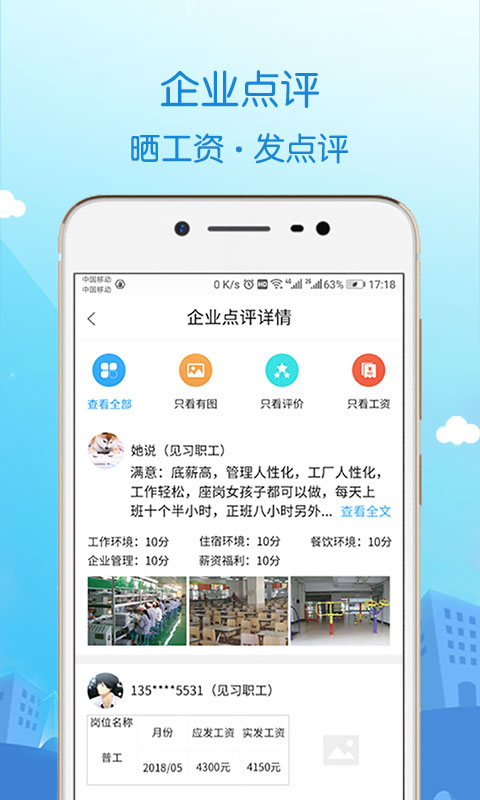 蓝聘v3.9.10截图2