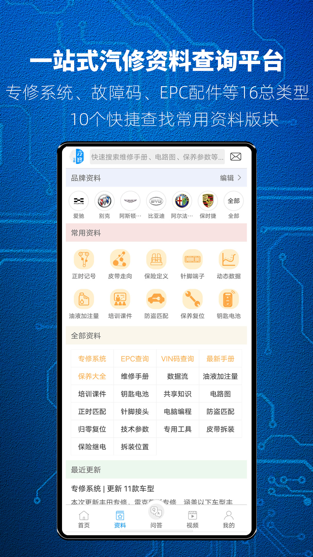 汽修宝典v2.9.5截图4