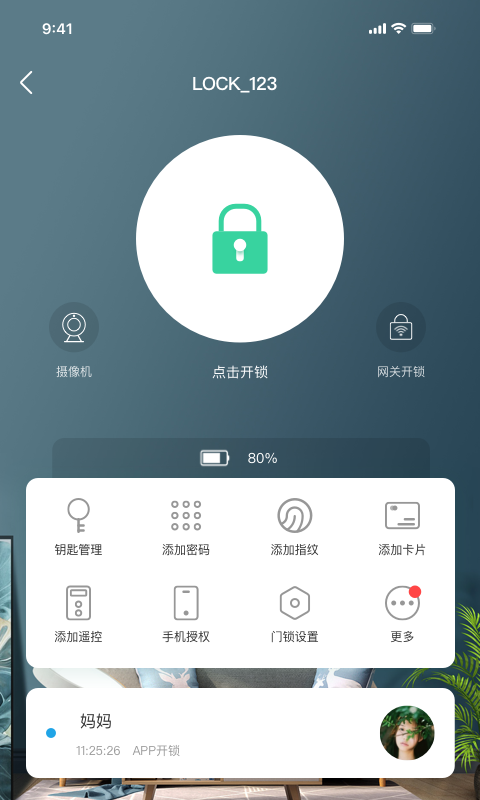 慧享家v5.0.0截图4