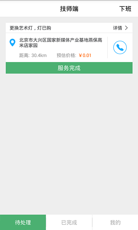 身边及时雨技师v3.0.9截图4