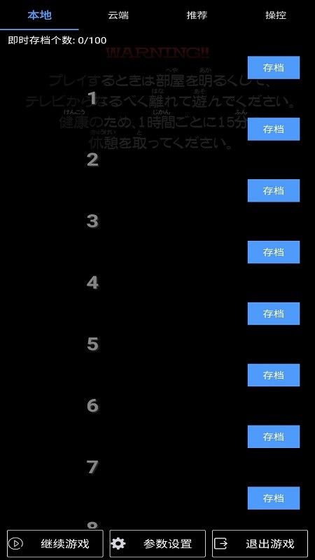 呆萌PS2模拟器v6.1.1截图1