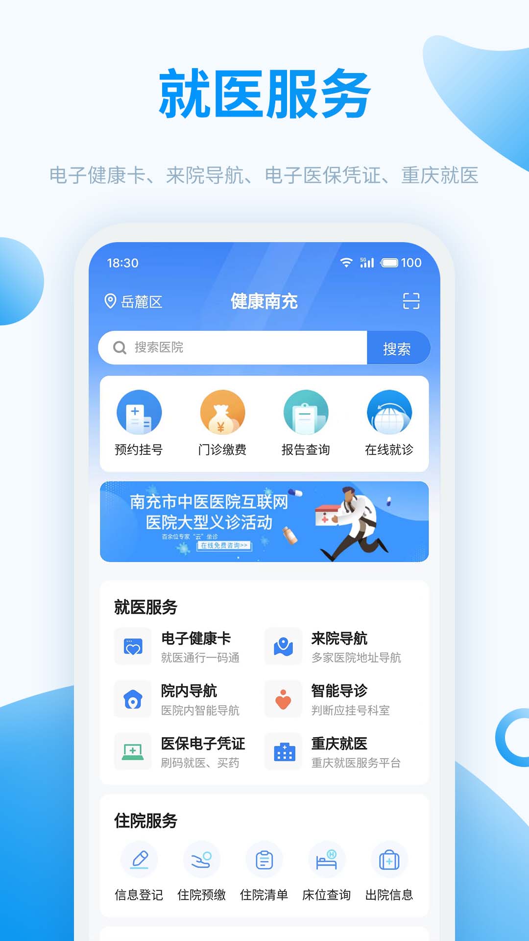 健康南充v5.0.5截图4