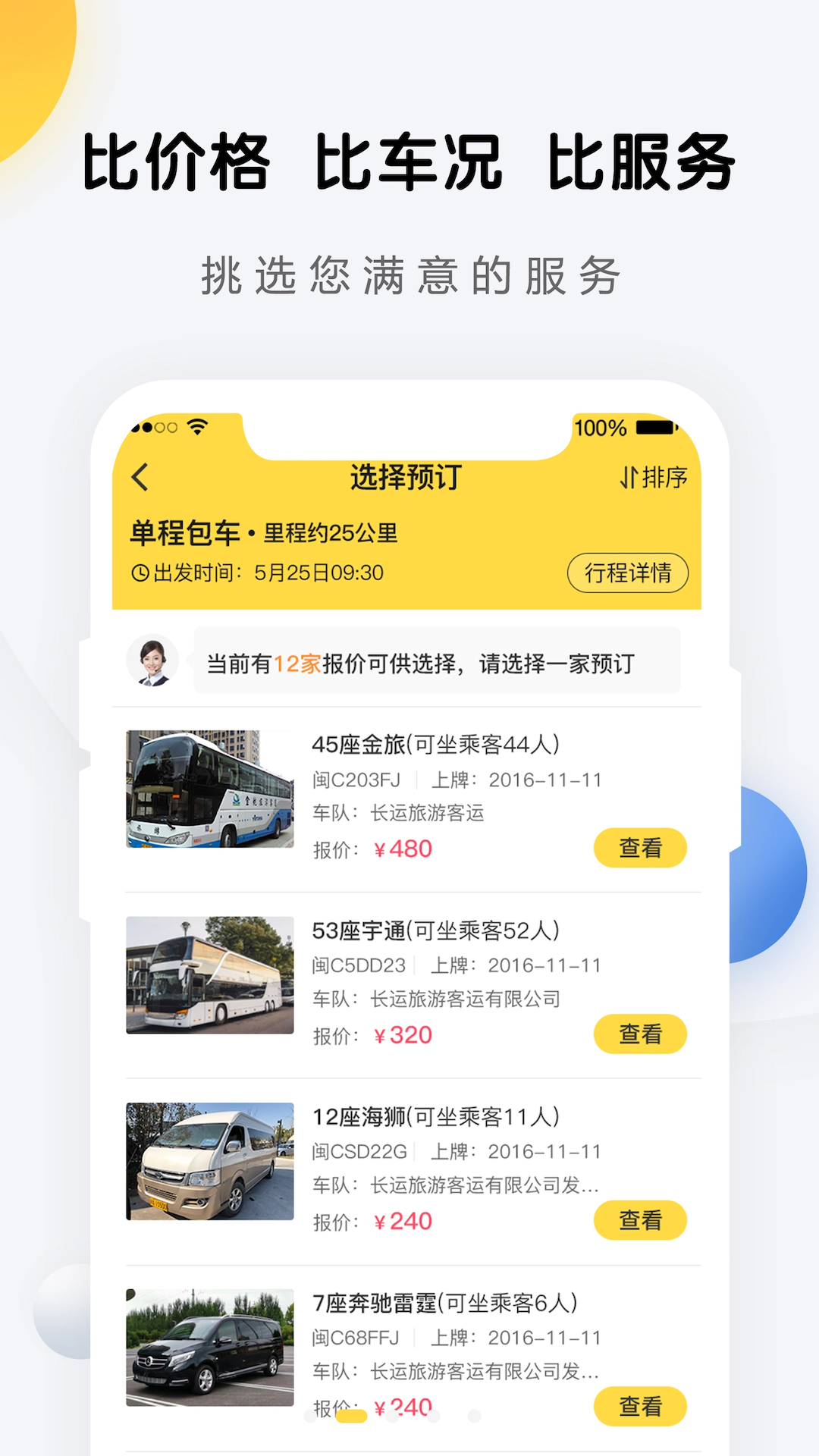 享包车出行v2.6.7截图3