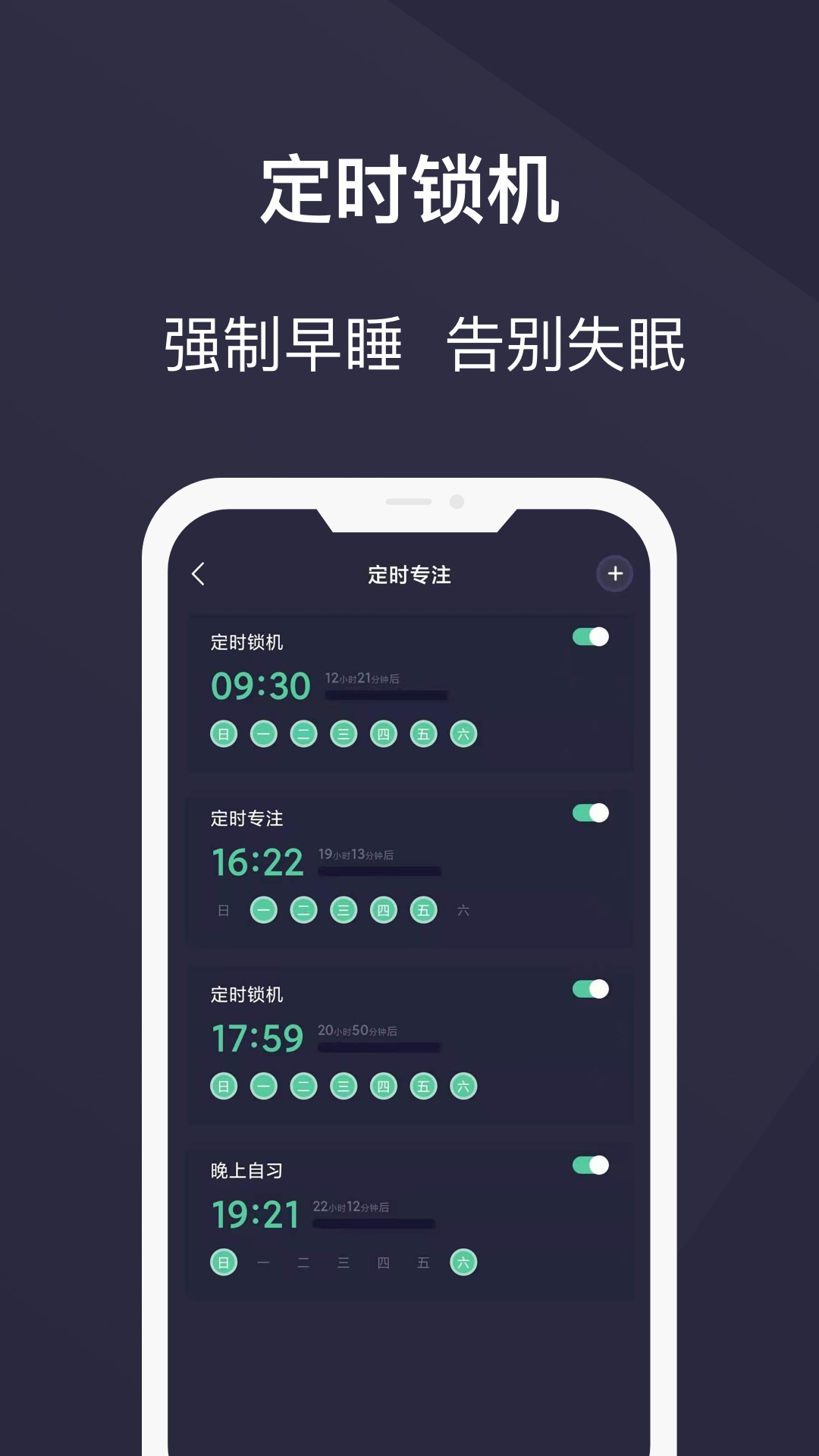 告别手机控v2.2.2截图2